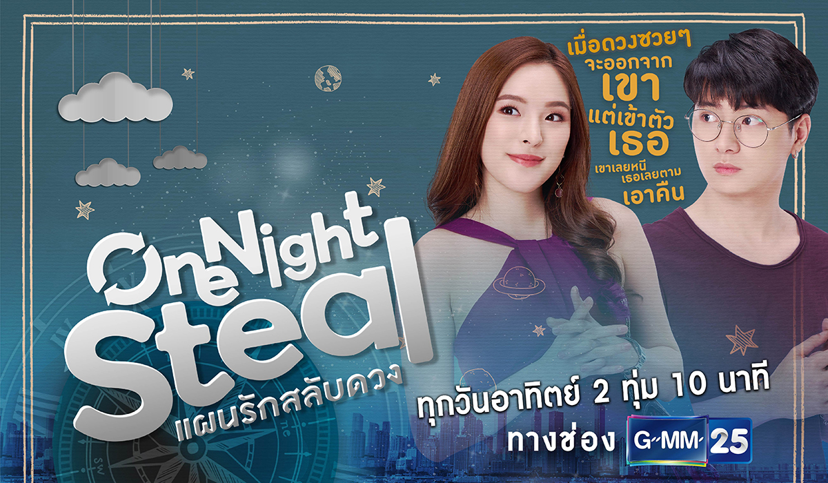 One Night Steal แผนรักสลับดวง, ซีรีส์