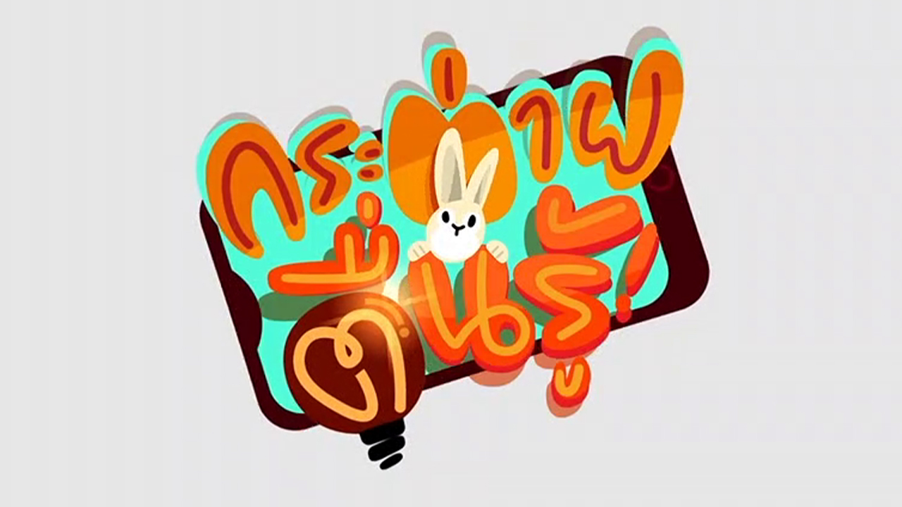 รายการของช่อง GMM25 สนุกทุกวัน อยู่ด้วยกันทุกเวลา SHOWS